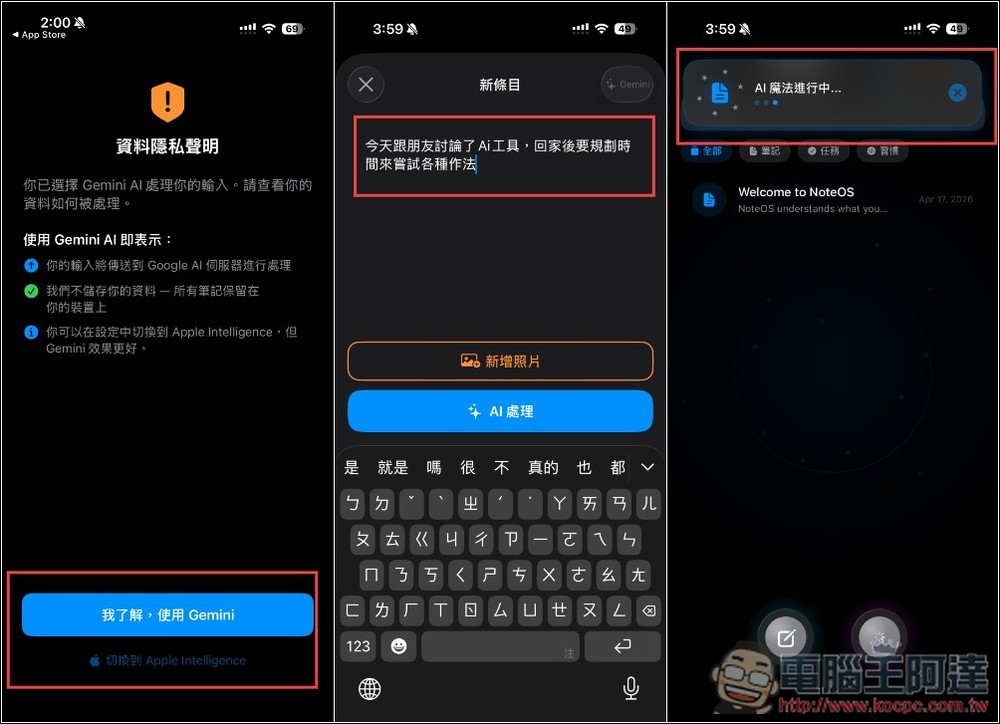 NoteOS 透過 AI 來整理語音筆記+待辦+習慣追蹤,支援 Gemini、Apple Intelligence - 電腦王阿達 NoteOS 透過 AI 來整理語音筆記+待辦+習慣追蹤,支援 Gemini、Apple Intelligence - 電腦王阿達