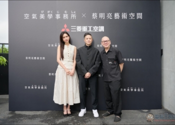 蔡明亮×林志玲×三菱重工空調：那些「看不見的藝術」，正在改寫空調的定義