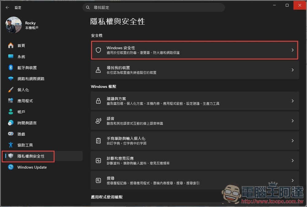Windows 其實有內建勒索軟體防護功能,但很多人都沒開啟 - 電腦王阿達 Windows 其實有內建勒索軟體防護功能,但很多人都沒開啟 - 電腦王阿達