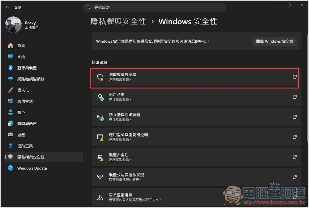 Windows 其實有內建勒索軟體防護功能,但很多人都沒開啟 - 電腦王阿達 Windows 其實有內建勒索軟體防護功能,但很多人都沒開啟 - 電腦王阿達