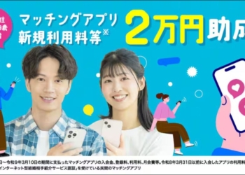 拯救少子化出奇招！日本高知縣補貼單身貴族交友軟體配對費