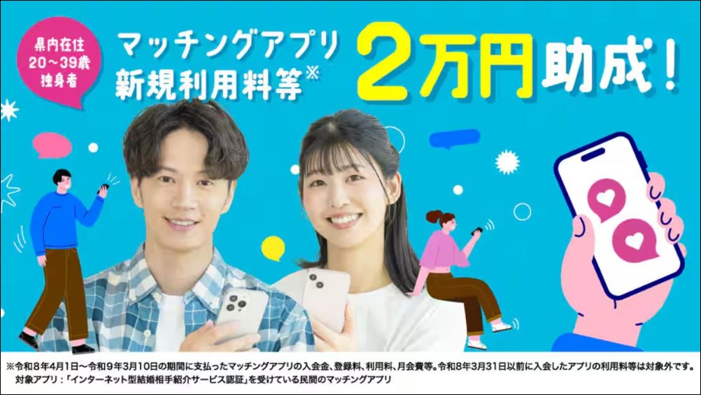 發補貼能救少子化?日本高知縣補貼單身貴族交友軟體配對費 - 電腦王阿達 發補貼能救少子化?日本高知縣補貼單身貴族交友軟體配對費 - 電腦王阿達