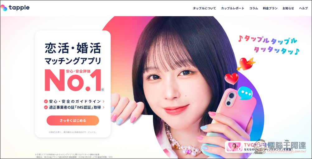 發補貼能救少子化?日本高知縣補貼單身貴族交友軟體配對費 - 電腦王阿達 發補貼能救少子化?日本高知縣補貼單身貴族交友軟體配對費 - 電腦王阿達