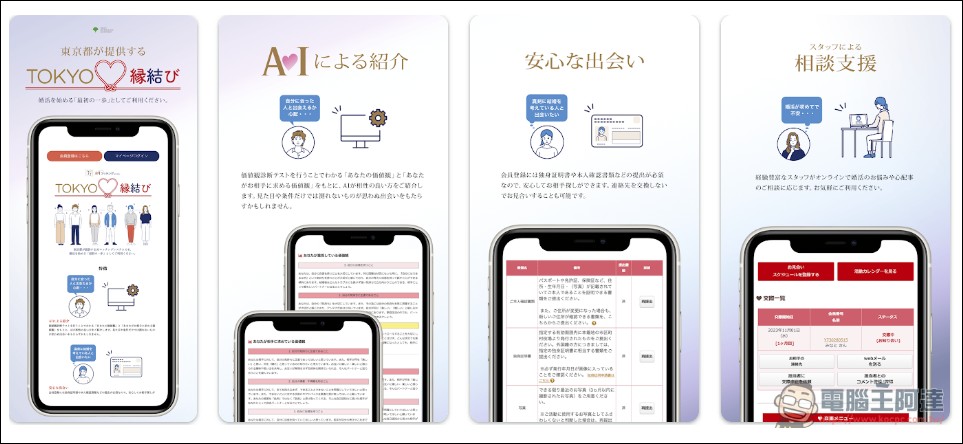 發補貼能救少子化?日本高知縣補貼單身貴族交友軟體配對費 - 電腦王阿達 發補貼能救少子化?日本高知縣補貼單身貴族交友軟體配對費 - 電腦王阿達
