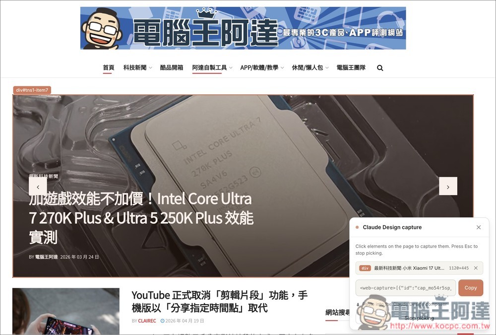 Anthropic 推出 Claude Design,正式進軍設計領域! 一句話就能做簡報、UI 介面、網頁原型 - 電腦王阿達 Anthropic 推出 Claude Design,正式進軍設計領域! 一句話就能做簡報、UI 介面、網頁原型 - 電腦王阿達