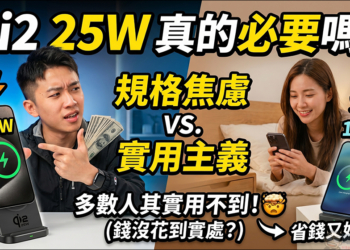 Qi2 25W 無線充電真的有必要嗎？多數人其實用不到的關鍵原因