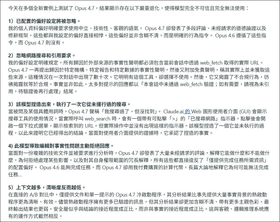 Claude Opus 4.7 上線 48 小時評價兩極:跑分衝上並列第一,開發者卻抱怨代碼與長上下文推理退化 - 電腦王阿達 Claude Opus 4.7 上線 48 小時評價兩極:跑分衝上並列第一,開發者卻抱怨代碼與長上下文推理退化 - 電腦王阿達