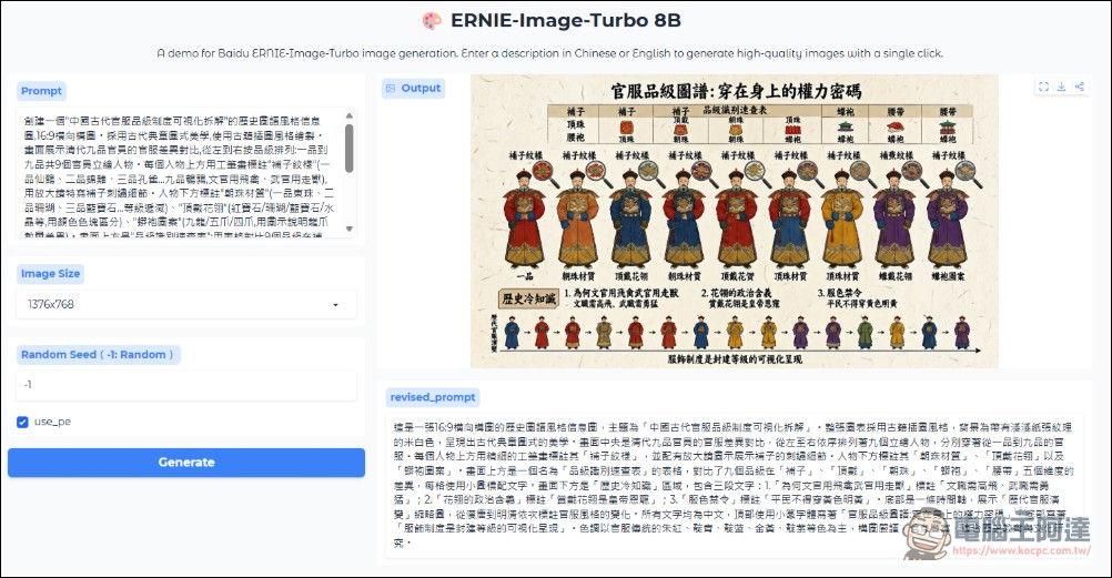 百度開源 8B 文生圖模型 ERNIE-Image:24GB 顯卡就能跑,文字渲染與海報排版領先同級 - 電腦王阿達 百度開源 8B 文生圖模型 ERNIE-Image:24GB 顯卡就能跑,文字渲染與海報排版領先同級 - 電腦王阿達