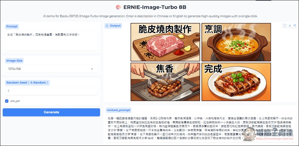 百度開源 8B 文生圖模型 ERNIE-Image:24GB 顯卡就能跑,文字渲染與海報排版領先同級 - 電腦王阿達 百度開源 8B 文生圖模型 ERNIE-Image:24GB 顯卡就能跑,文字渲染與海報排版領先同級 - 電腦王阿達