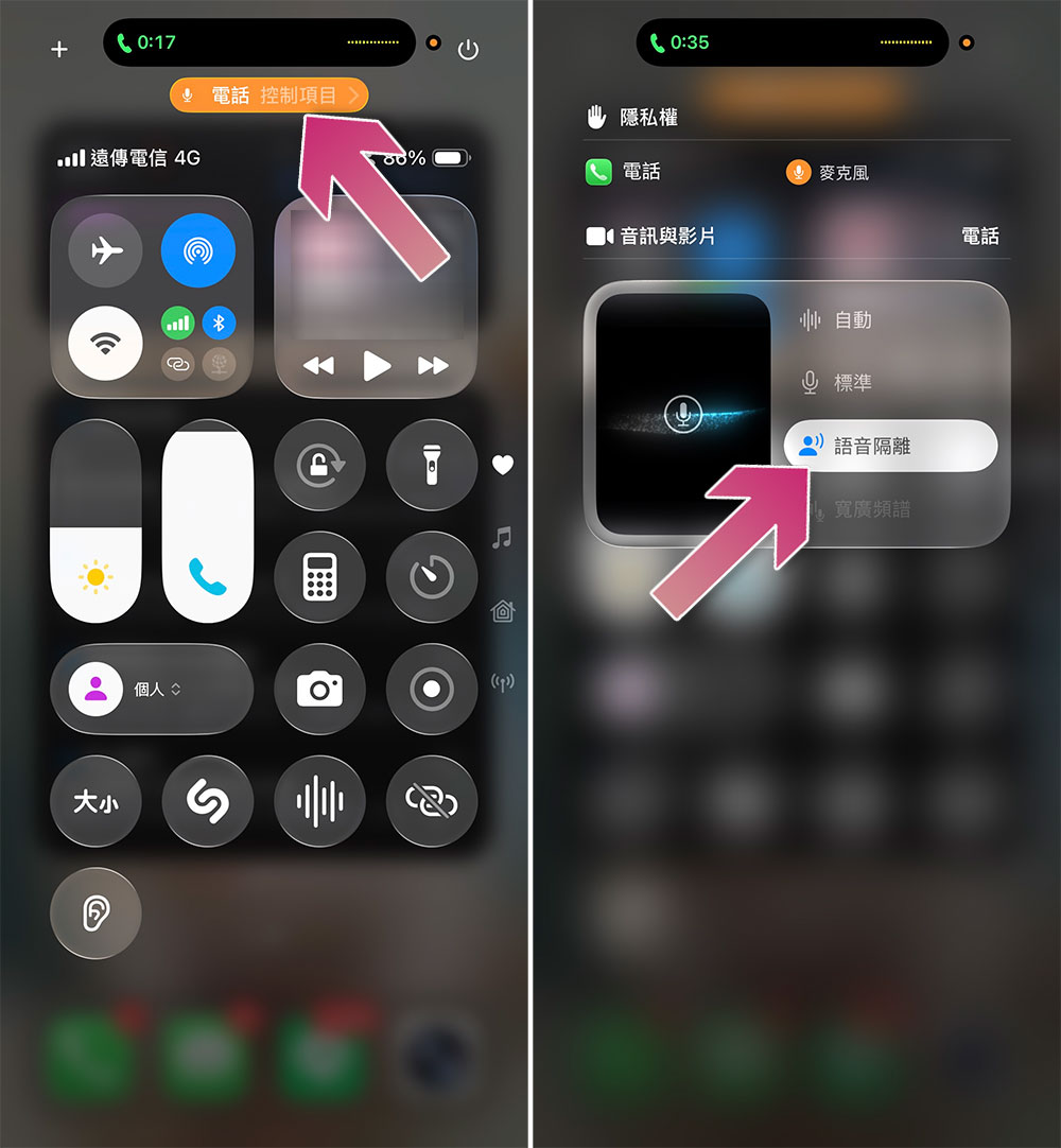 開啟 iPhone 隱藏功能「語音隔離」,讓通話更清晰 - 電腦王阿達 開啟 iPhone 隱藏功能「語音隔離」,讓通話更清晰 - 電腦王阿達