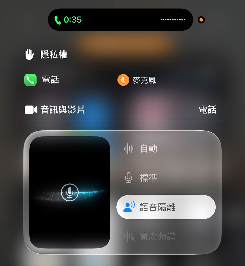 開啟 iPhone 隱藏功能「語音隔離」,讓通話更清晰 - 電腦王阿達 開啟 iPhone 隱藏功能「語音隔離」,讓通話更清晰 - 電腦王阿達