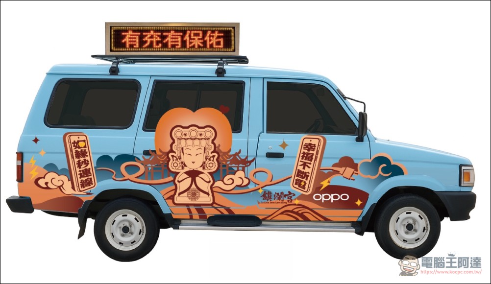 科技走入信仰:OPPO 以 Find X9 Ultra 鏡頭紀錄大甲媽祖遶境,巡迴車暖心隨行應援 - 電腦王阿達 科技走入信仰:OPPO 以 Find X9 Ultra 鏡頭紀錄大甲媽祖遶境,巡迴車暖心隨行應援 - 電腦王阿達