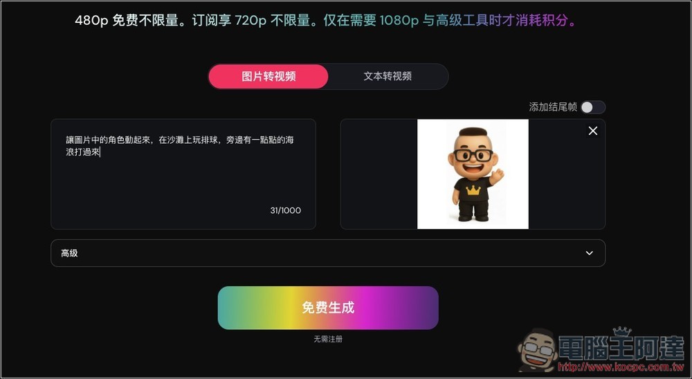 AI Video Maker 完全免費的影片生成工具,不用註冊就能用,還能生成有聲音影片 - 電腦王阿達 AI Video Maker 完全免費的影片生成工具,不用註冊就能用,還能生成有聲音影片 - 電腦王阿達