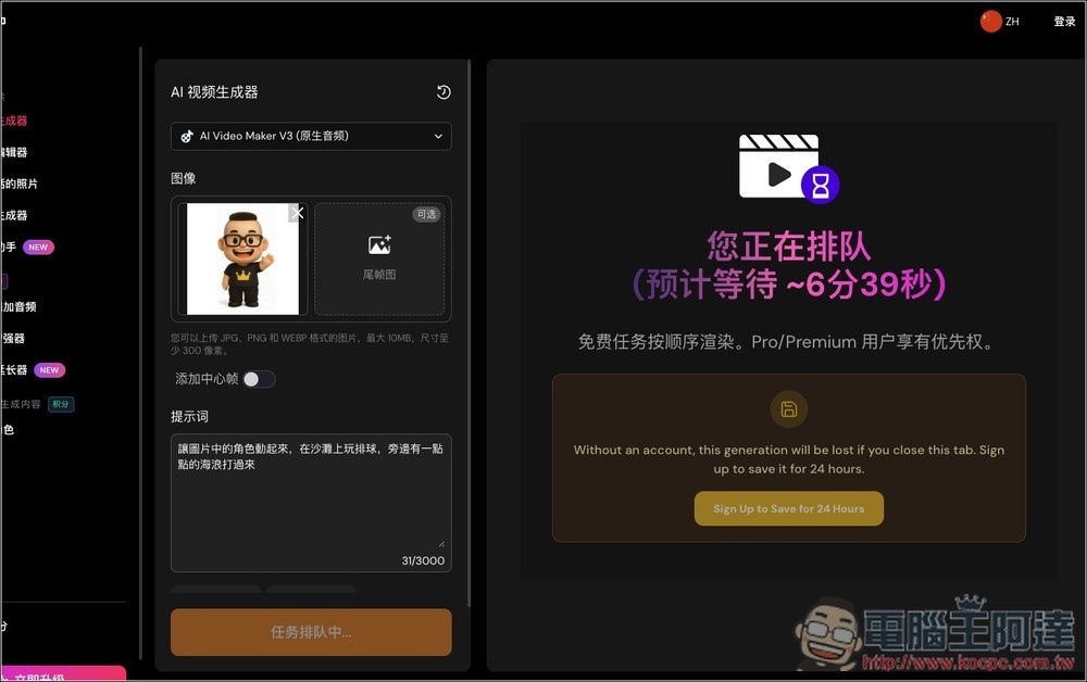 AI Video Maker 完全免費的影片生成工具,不用註冊就能用,還能生成有聲音影片 - 電腦王阿達 AI Video Maker 完全免費的影片生成工具,不用註冊就能用,還能生成有聲音影片 - 電腦王阿達