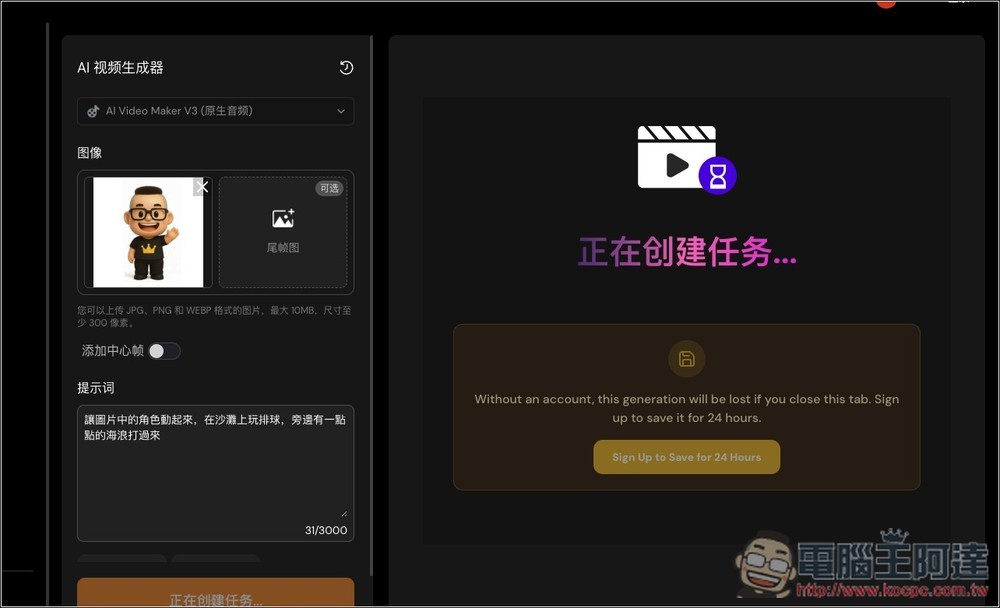 AI Video Maker 完全免費的影片生成工具,不用註冊就能用,還能生成有聲音影片 - 電腦王阿達 AI Video Maker 完全免費的影片生成工具,不用註冊就能用,還能生成有聲音影片 - 電腦王阿達