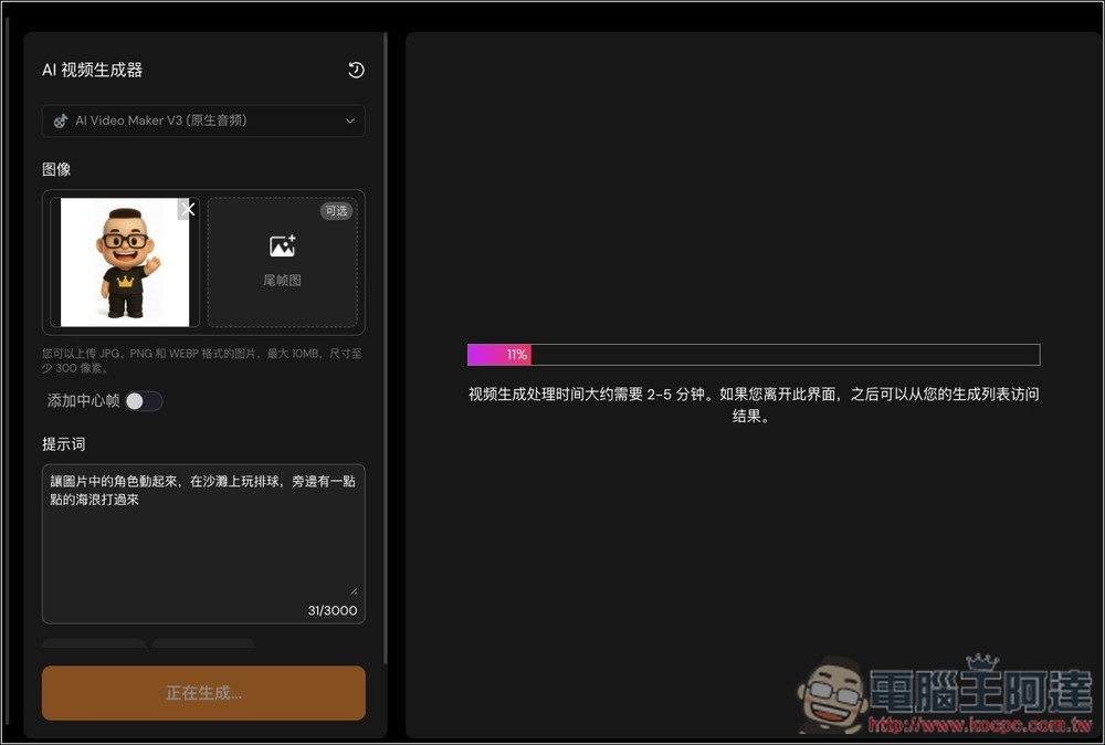 AI Video Maker 完全免費的影片生成工具,不用註冊就能用,還能生成有聲音影片 - 電腦王阿達 AI Video Maker 完全免費的影片生成工具,不用註冊就能用,還能生成有聲音影片 - 電腦王阿達