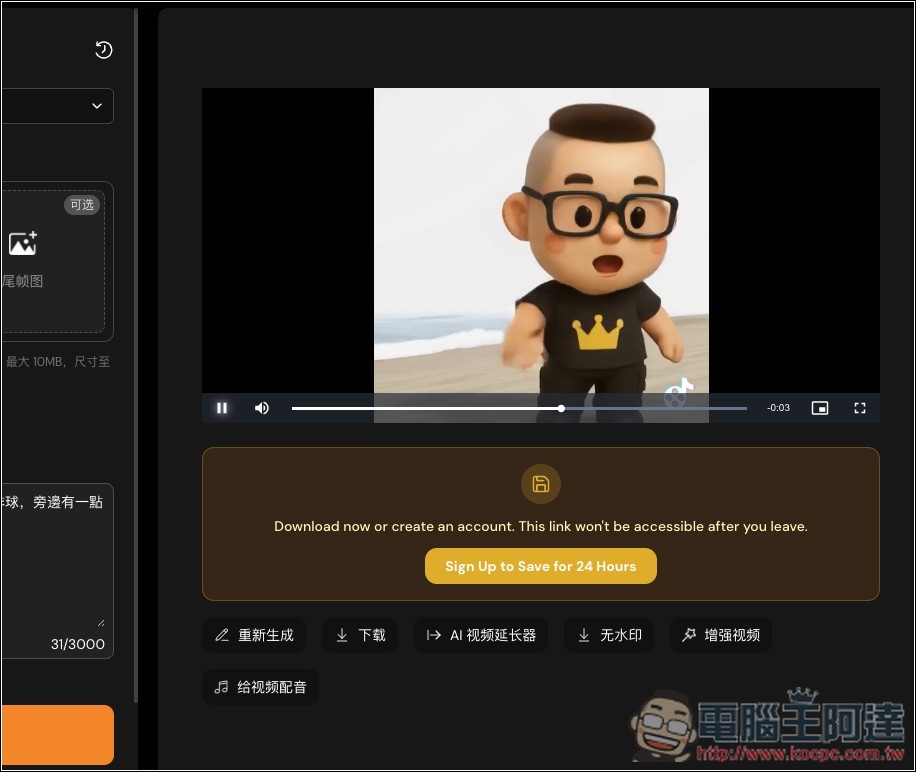AI Video Maker 完全免費的影片生成工具,不用註冊就能用,還能生成有聲音影片 - 電腦王阿達 AI Video Maker 完全免費的影片生成工具,不用註冊就能用,還能生成有聲音影片 - 電腦王阿達