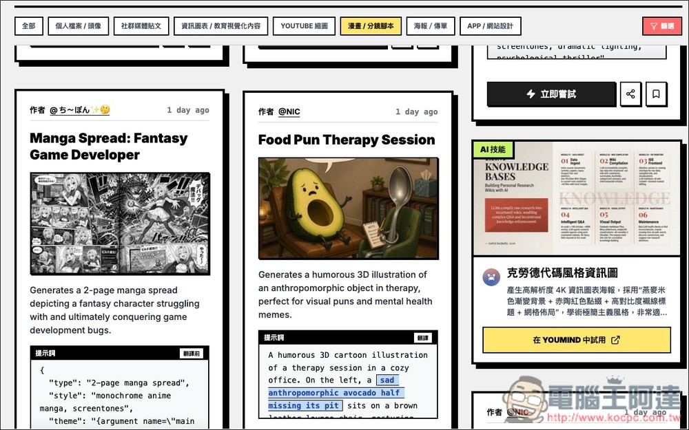 收集超過 700 個 GPT Image 2 提示詞的平台,還能直接免費生圖,免用 ChatGPT - 電腦王阿達 收集超過 700 個 GPT Image 2 提示詞的平台,還能直接免費生圖,免用 ChatGPT - 電腦王阿達