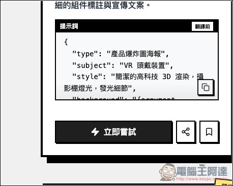 收集超過 700 個 GPT Image 2 提示詞的平台,還能直接免費生圖,免用 ChatGPT - 電腦王阿達 收集超過 700 個 GPT Image 2 提示詞的平台,還能直接免費生圖,免用 ChatGPT - 電腦王阿達