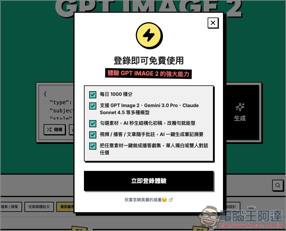 收集超過 700 個 GPT Image 2 提示詞的平台,還能直接免費生圖,免用 ChatGPT - 電腦王阿達 收集超過 700 個 GPT Image 2 提示詞的平台,還能直接免費生圖,免用 ChatGPT - 電腦王阿達