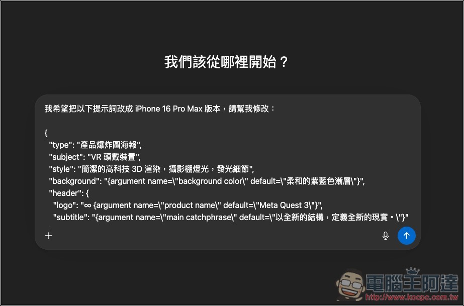 收集超過 700 個 GPT Image 2 提示詞的平台,還能直接免費生圖,免用 ChatGPT - 電腦王阿達 收集超過 700 個 GPT Image 2 提示詞的平台,還能直接免費生圖,免用 ChatGPT - 電腦王阿達