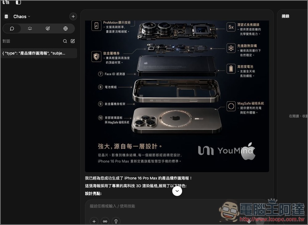 收集超過 700 個 GPT Image 2 提示詞的平台,還能直接免費生圖,免用 ChatGPT - 電腦王阿達 收集超過 700 個 GPT Image 2 提示詞的平台,還能直接免費生圖,免用 ChatGPT - 電腦王阿達