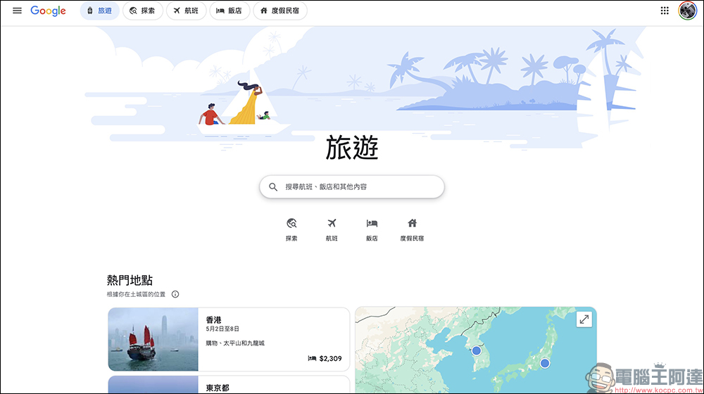 Google 新功能必學!飯店價格追蹤上線,降價立刻通知超省錢 - 電腦王阿達 Google 新功能必學!飯店價格追蹤上線,降價立刻通知超省錢 - 電腦王阿達