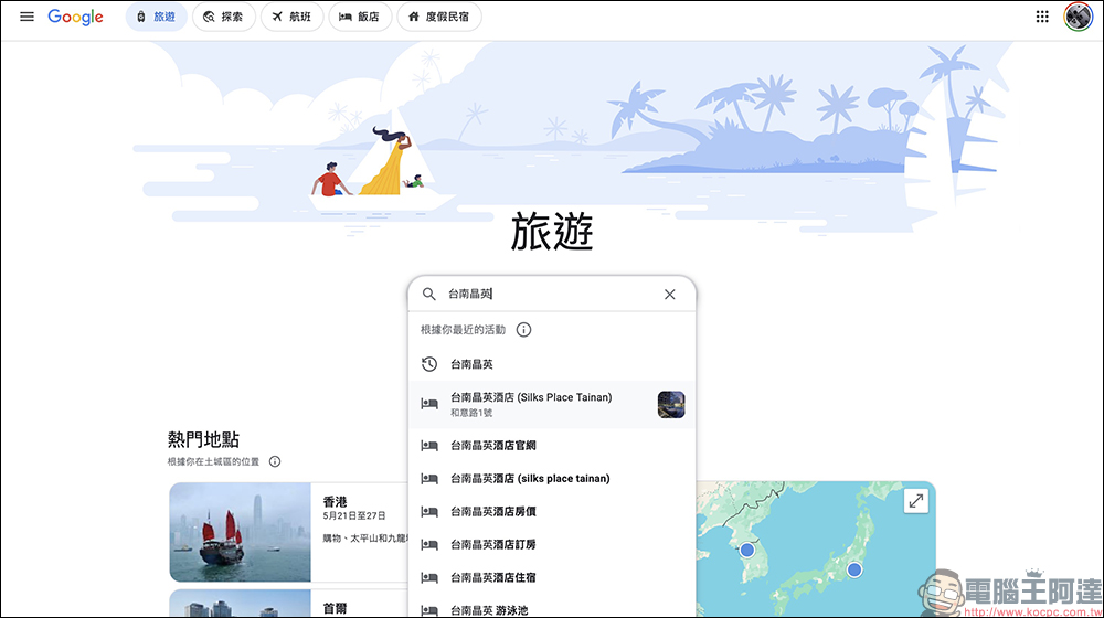 Google 新功能必學!飯店價格追蹤上線,降價立刻通知超省錢 - 電腦王阿達 Google 新功能必學!飯店價格追蹤上線,降價立刻通知超省錢 - 電腦王阿達