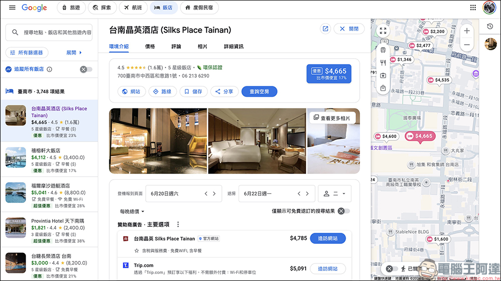 Google 新功能必學!飯店價格追蹤上線,降價立刻通知超省錢 - 電腦王阿達 Google 新功能必學!飯店價格追蹤上線,降價立刻通知超省錢 - 電腦王阿達