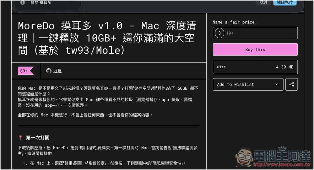MoreDo 免費 Mac 深度清理工具,一鍵釋放 10GB+ 空間!將知名 Mole 加上 GUI 介面 - 電腦王阿達 MoreDo 免費 Mac 深度清理工具,一鍵釋放 10GB+ 空間!將知名 Mole 加上 GUI 介面 - 電腦王阿達
