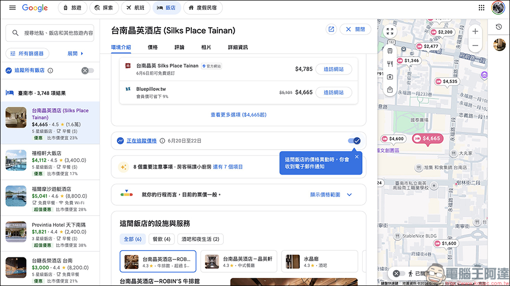 Google 新功能必學!飯店價格追蹤上線,降價立刻通知超省錢 - 電腦王阿達 Google 新功能必學!飯店價格追蹤上線,降價立刻通知超省錢 - 電腦王阿達
