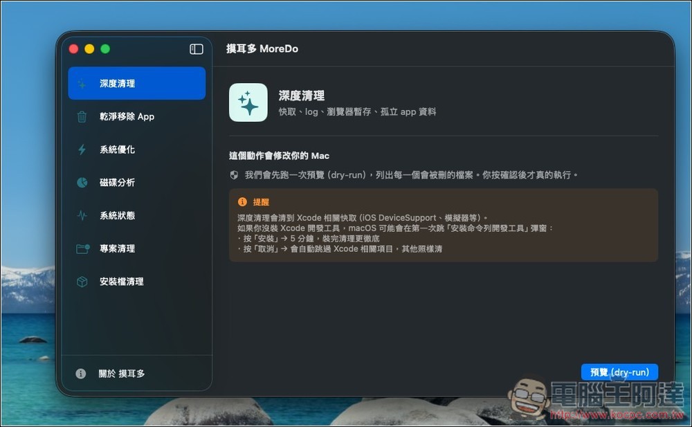 MoreDo 免費 Mac 深度清理工具,一鍵釋放 10GB+ 空間!將知名 Mole 加上 GUI 介面 - 電腦王阿達 MoreDo 免費 Mac 深度清理工具,一鍵釋放 10GB+ 空間!將知名 Mole 加上 GUI 介面 - 電腦王阿達