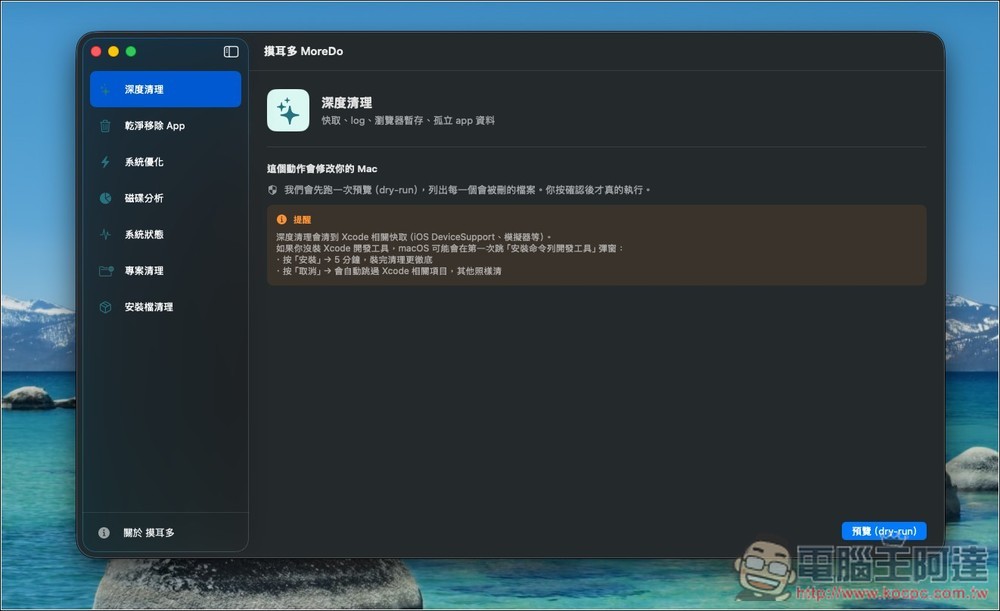MoreDo 免費 Mac 深度清理工具,一鍵釋放 10GB+ 空間!將知名 Mole 加上 GUI 介面 - 電腦王阿達 MoreDo 免費 Mac 深度清理工具,一鍵釋放 10GB+ 空間!將知名 Mole 加上 GUI 介面 - 電腦王阿達