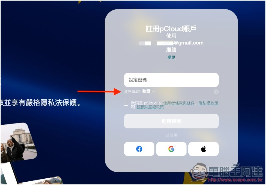 pCloud 推出註冊即可獲得 20GB 免費雲端空間活動,資料儲存在歐盟 - 電腦王阿達 pCloud 推出註冊即可獲得 20GB 免費雲端空間活動,資料儲存在歐盟 - 電腦王阿達