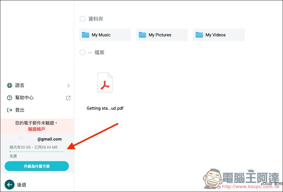 pCloud 推出註冊即可獲得 20GB 免費雲端空間活動,資料儲存在歐盟 - 電腦王阿達 pCloud 推出註冊即可獲得 20GB 免費雲端空間活動,資料儲存在歐盟 - 電腦王阿達
