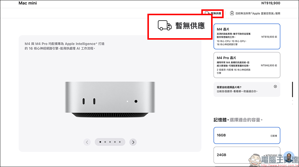 Mac mini 突然買不到?M4 基本款全面缺貨背後原因曝光 - 電腦王阿達 Mac mini 突然買不到?M4 基本款全面缺貨背後原因曝光 - 電腦王阿達