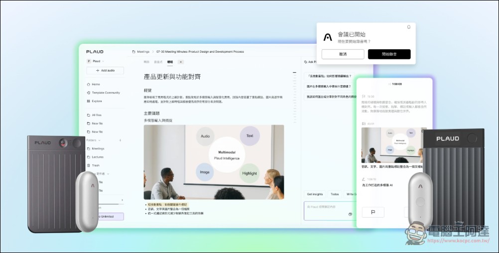 現代人每年花近 400 小時開會、200 小時做會後整理!Plaud AI 幫你找回那些被偷走的時間 - 電腦王阿達 現代人每年花近 400 小時開會、200 小時做會後整理!Plaud AI 幫你找回那些被偷走的時間 - 電腦王阿達