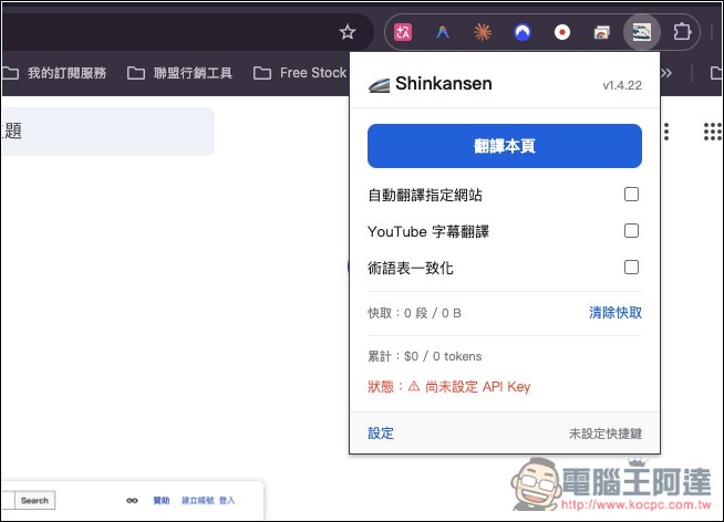 Shinkansen 注重隱私的 Chrome 翻譯擴充功能,透過 Gemini 將外語網頁翻譯成繁體中文,也支援 YouTube - 電腦王阿達 Shinkansen 注重隱私的 Chrome 翻譯擴充功能,透過 Gemini 將外語網頁翻譯成繁體中文,也支援 YouTube - 電腦王阿達