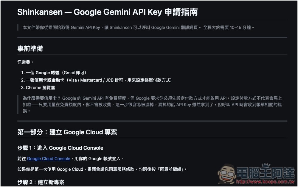 Shinkansen 注重隱私的 Chrome 翻譯擴充功能,透過 Gemini 將外語網頁翻譯成繁體中文,也支援 YouTube - 電腦王阿達 Shinkansen 注重隱私的 Chrome 翻譯擴充功能,透過 Gemini 將外語網頁翻譯成繁體中文,也支援 YouTube - 電腦王阿達