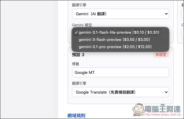 Shinkansen 注重隱私的 Chrome 翻譯擴充功能,透過 Gemini 將外語網頁翻譯成繁體中文,也支援 YouTube - 電腦王阿達 Shinkansen 注重隱私的 Chrome 翻譯擴充功能,透過 Gemini 將外語網頁翻譯成繁體中文,也支援 YouTube - 電腦王阿達