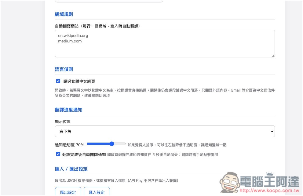 Shinkansen 注重隱私的 Chrome 翻譯擴充功能,透過 Gemini 將外語網頁翻譯成繁體中文,也支援 YouTube - 電腦王阿達 Shinkansen 注重隱私的 Chrome 翻譯擴充功能,透過 Gemini 將外語網頁翻譯成繁體中文,也支援 YouTube - 電腦王阿達