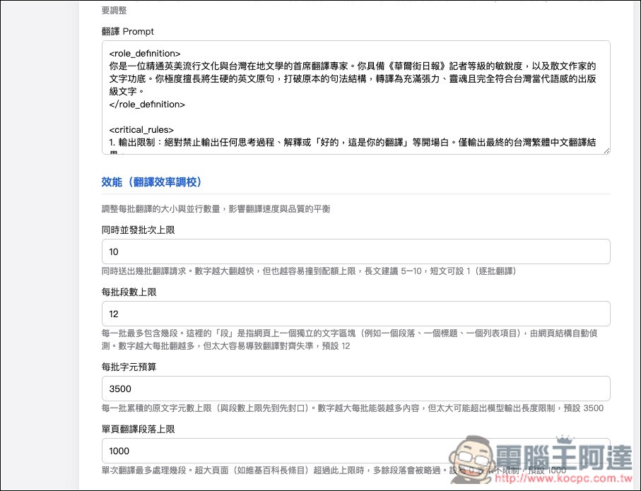 Shinkansen 注重隱私的 Chrome 翻譯擴充功能,透過 Gemini 將外語網頁翻譯成繁體中文,也支援 YouTube - 電腦王阿達 Shinkansen 注重隱私的 Chrome 翻譯擴充功能,透過 Gemini 將外語網頁翻譯成繁體中文,也支援 YouTube - 電腦王阿達