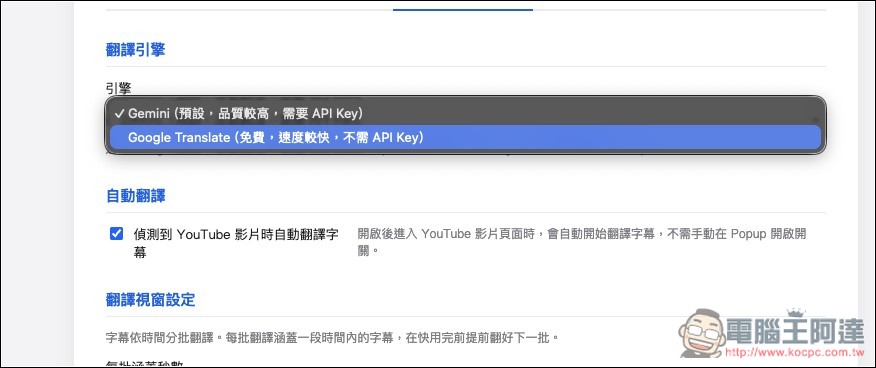 Shinkansen 注重隱私的 Chrome 翻譯擴充功能,透過 Gemini 將外語網頁翻譯成繁體中文,也支援 YouTube - 電腦王阿達 Shinkansen 注重隱私的 Chrome 翻譯擴充功能,透過 Gemini 將外語網頁翻譯成繁體中文,也支援 YouTube - 電腦王阿達