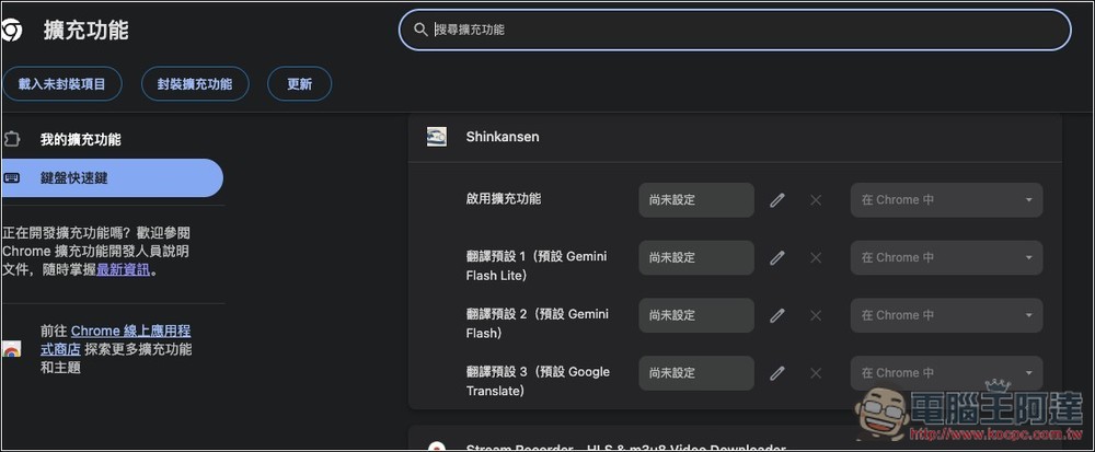Shinkansen 注重隱私的 Chrome 翻譯擴充功能,透過 Gemini 將外語網頁翻譯成繁體中文,也支援 YouTube - 電腦王阿達 Shinkansen 注重隱私的 Chrome 翻譯擴充功能,透過 Gemini 將外語網頁翻譯成繁體中文,也支援 YouTube - 電腦王阿達
