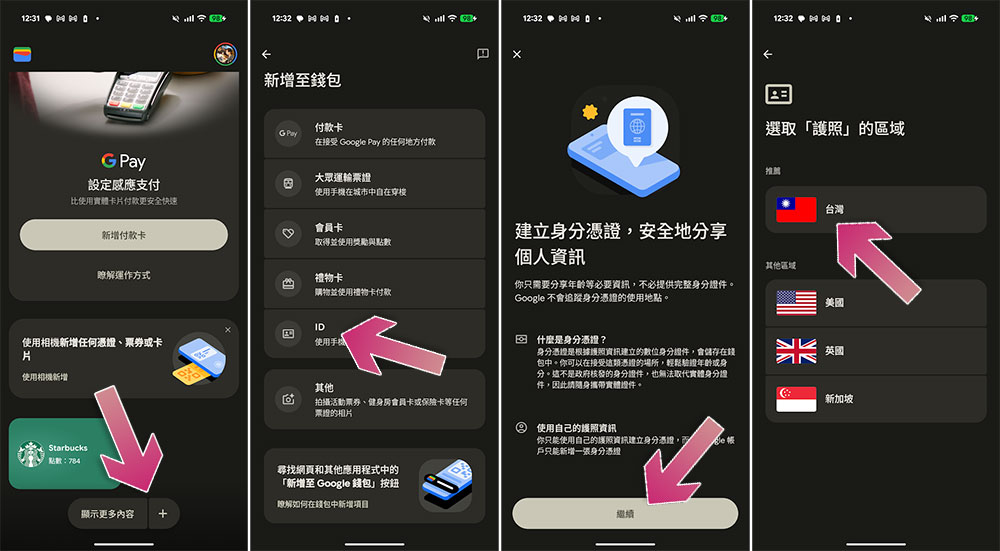 Google 錢包現在也支援台灣護照,三步驟完成設定! - 電腦王阿達 Google 錢包現在也支援台灣護照,三步驟完成設定! - 電腦王阿達