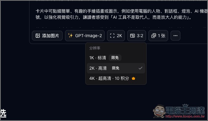 Labnana 提供免費 100 張 GPT Image 2 圖片生成且無浮水印，ChatGPT 不夠用的人趕快把握 - 電腦王阿達