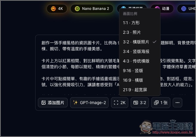 Labnana 提供免費 100 張 GPT Image 2 圖片生成且無浮水印，ChatGPT 不夠用的人趕快把握 - 電腦王阿達