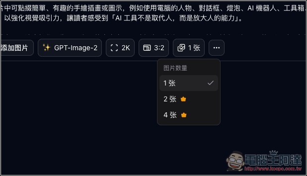 Labnana 提供免費 100 張 GPT Image 2 圖片生成且無浮水印，ChatGPT 不夠用的人趕快把握 - 電腦王阿達