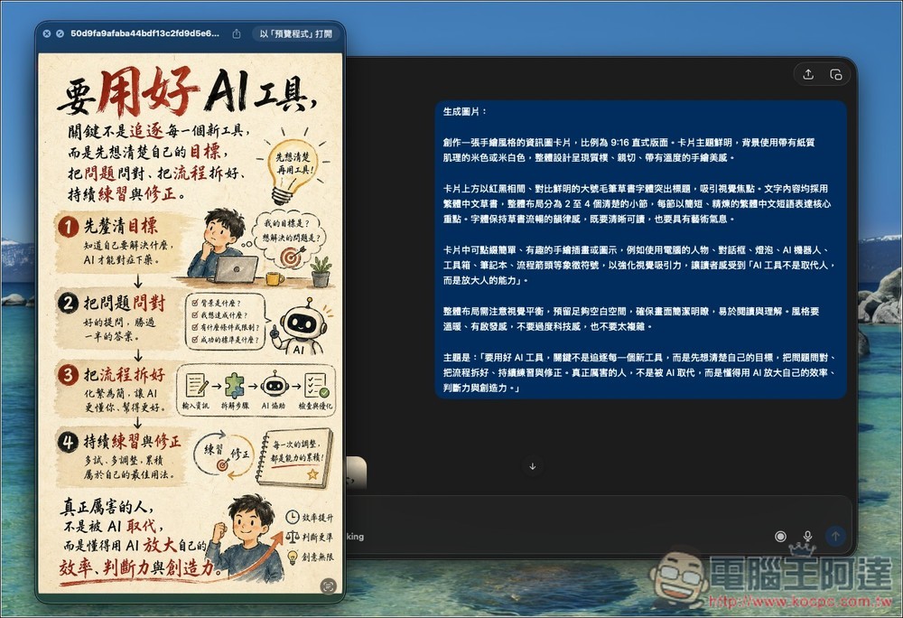 Labnana 提供免費 100 張 GPT Image 2 圖片生成且無浮水印，ChatGPT 不夠用的人趕快把握 - 電腦王阿達