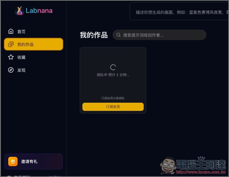 Labnana 提供免費 100 張 GPT Image 2 圖片生成且無浮水印，ChatGPT 不夠用的人趕快把握 - 電腦王阿達